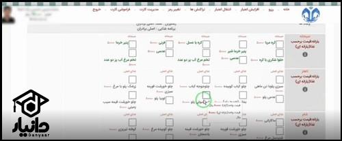 نمونه نحوه رزرو غذا در سامانه تغذیه دانشگاه قم food.qom.ac.ir